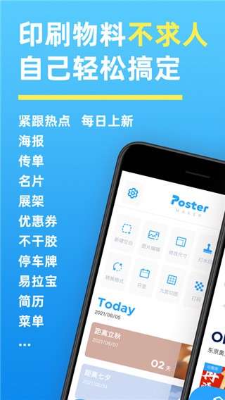 海报制作大师app图1