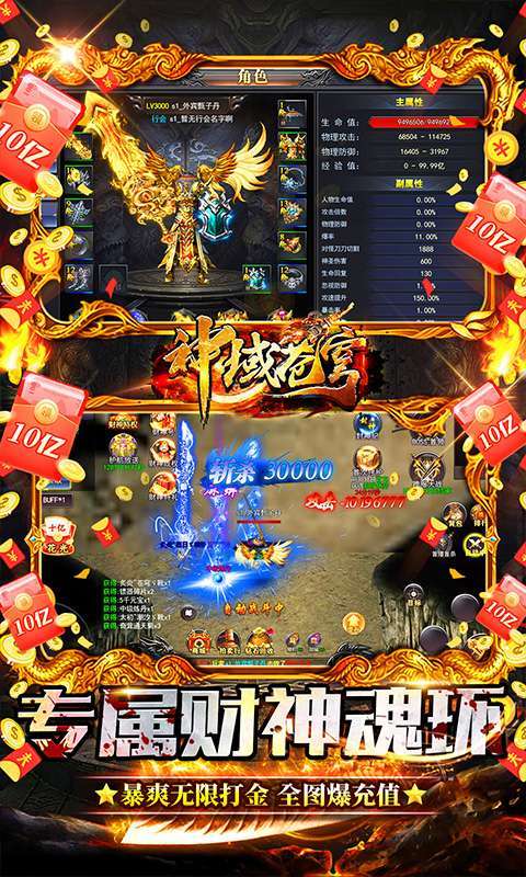 神域苍穹(GM无限制刷充值)图3