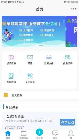 喜鹊儿教务系统图3