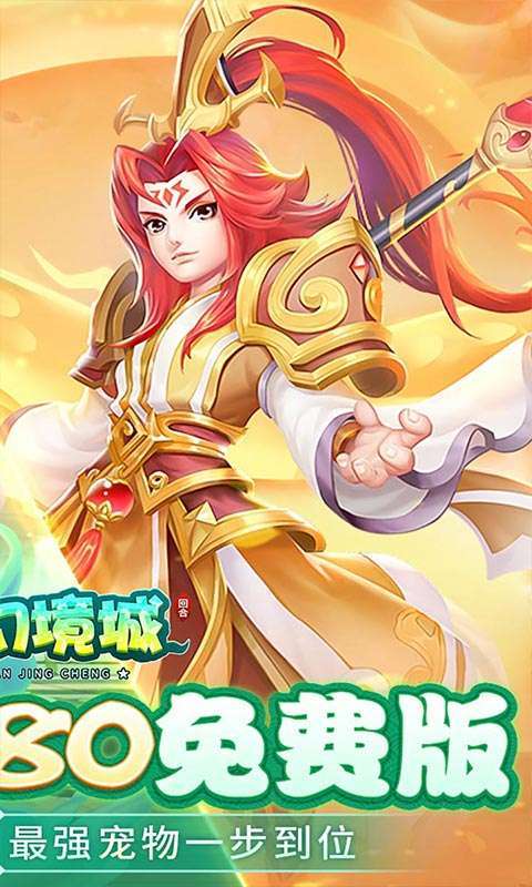 九州幻境城(0.1折6480免费版)图2