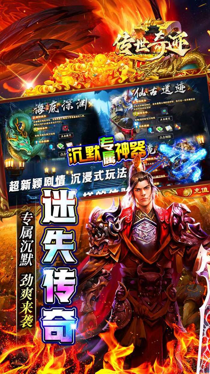 传世奇迹（高爆专属沉默）图3