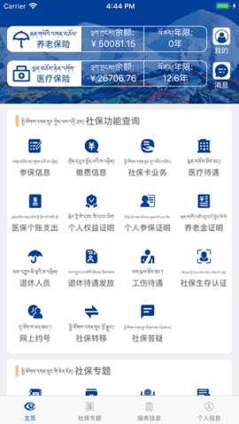 拉萨掌上社保查询平台图1