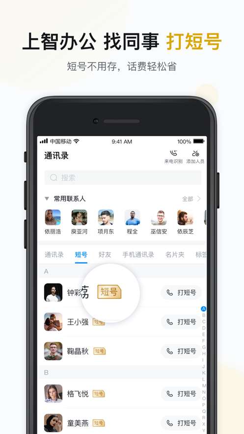 江西移动办公图1