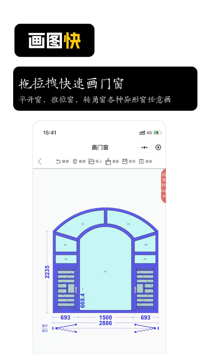 门窗软件手机版图1