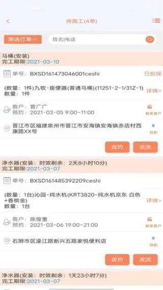 师傅邦师傅接单app图4