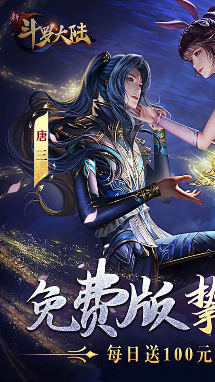 新斗罗大陆（GM免费版）图2