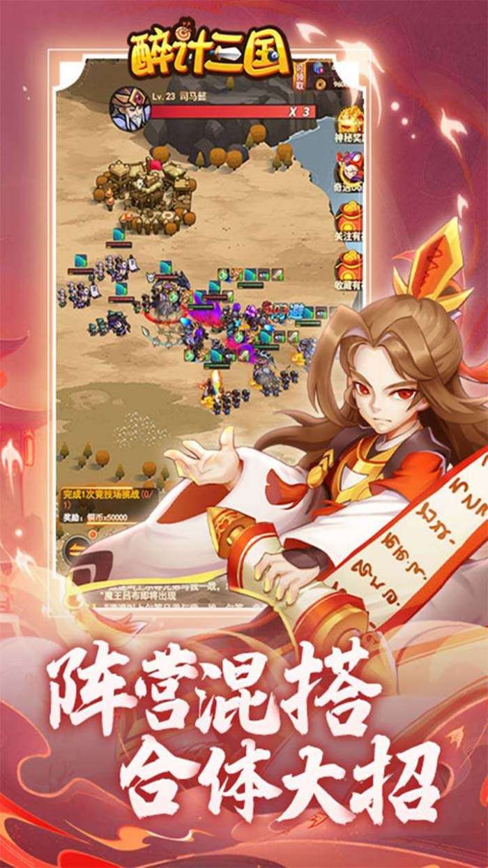 醉计三国（0.1折）图2