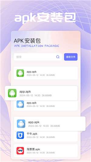 Apk互传助手图3