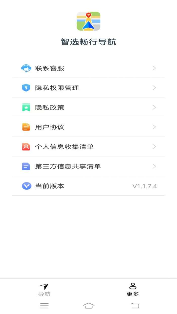 智选畅行导航图2