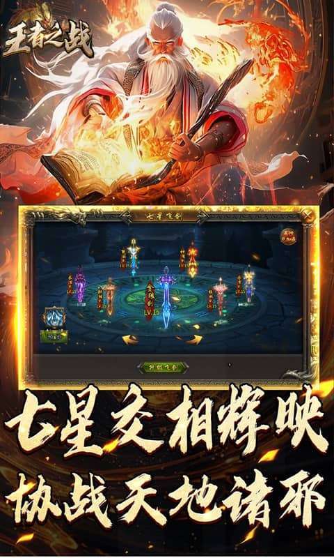 王者之战（剑舞高爆封神榜）图5