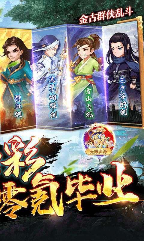 风云七剑(群侠乱斗0.1折)图2