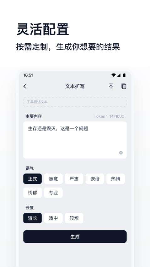 万能生成器图1