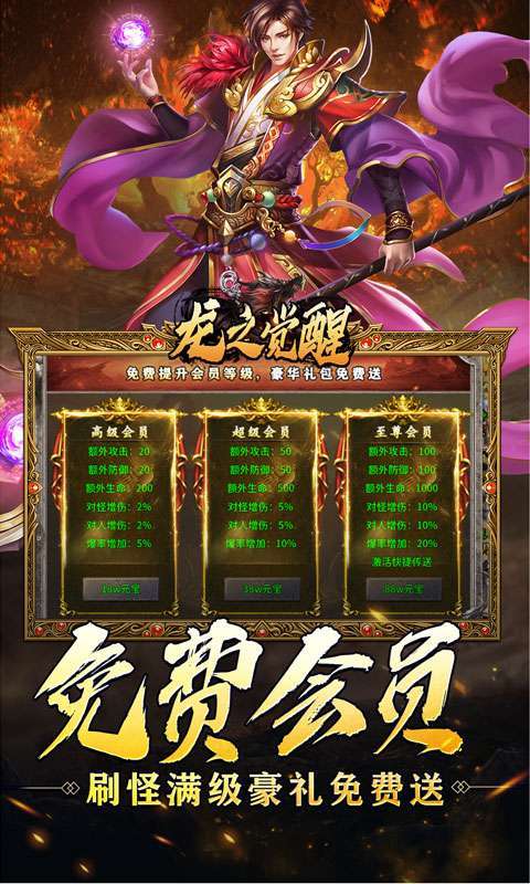 龙之觉醒(免费版)图5