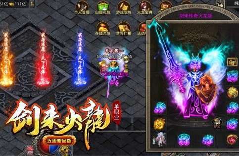 剑来传奇火龙版996图1