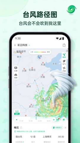 彩云天气官方图3