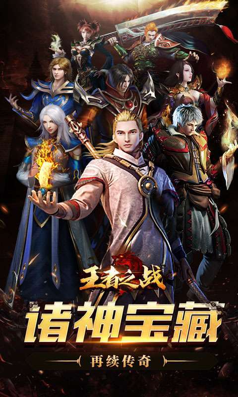 王者之战(诸神沉默高爆)图1