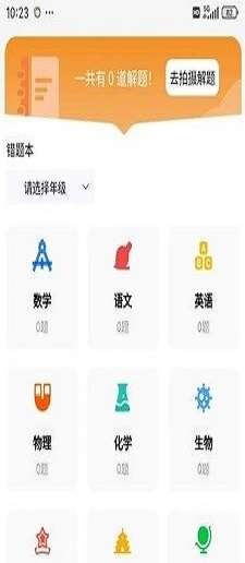 小科拍照解答图1