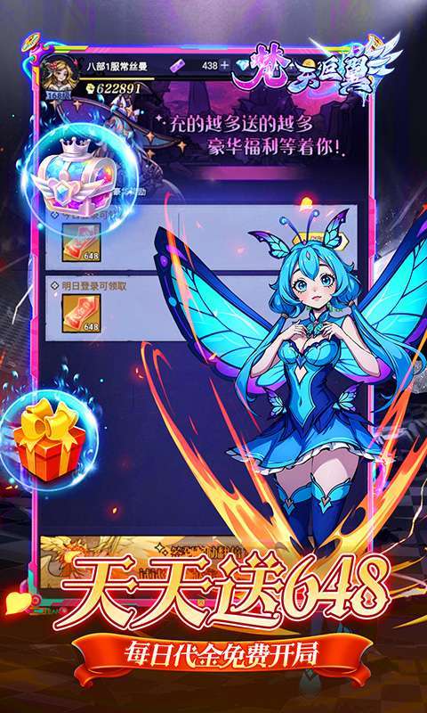 梵天巨翼(0.1折天天送648)图3