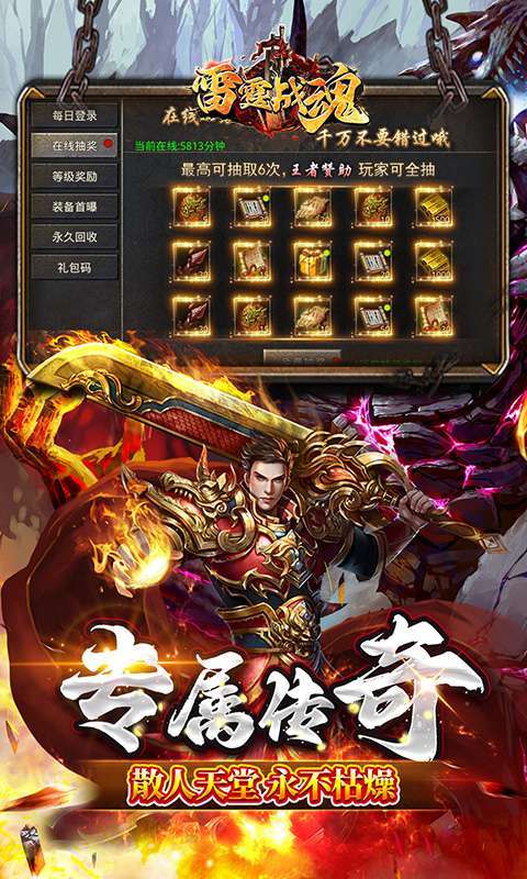 雷霆战魂(零氪专属秒切版)图3