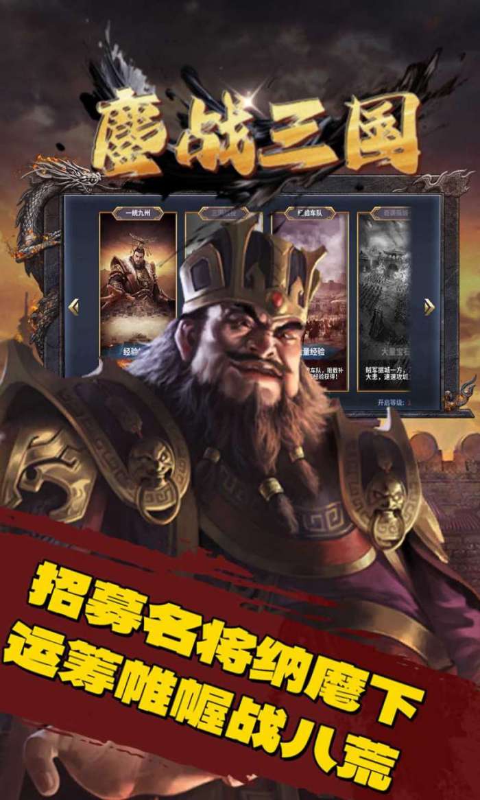 三国演义之天策（0.1折一统天下）图3