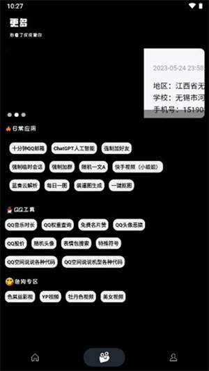 照妖镜淘宝查号图1