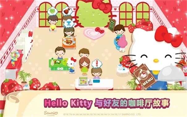 hellokitty梦幻咖啡厅最新版图1