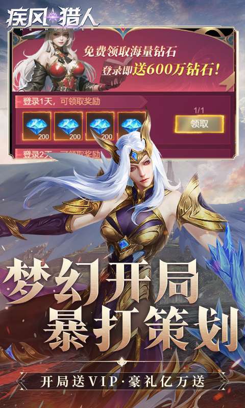 疾风猎人(0.05折送VIP)图3