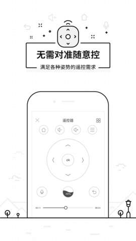 悟空遥控器手机版图1