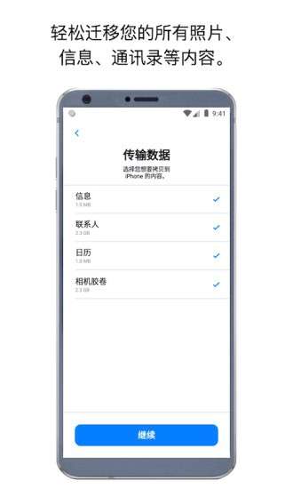 转移到 iOS图2