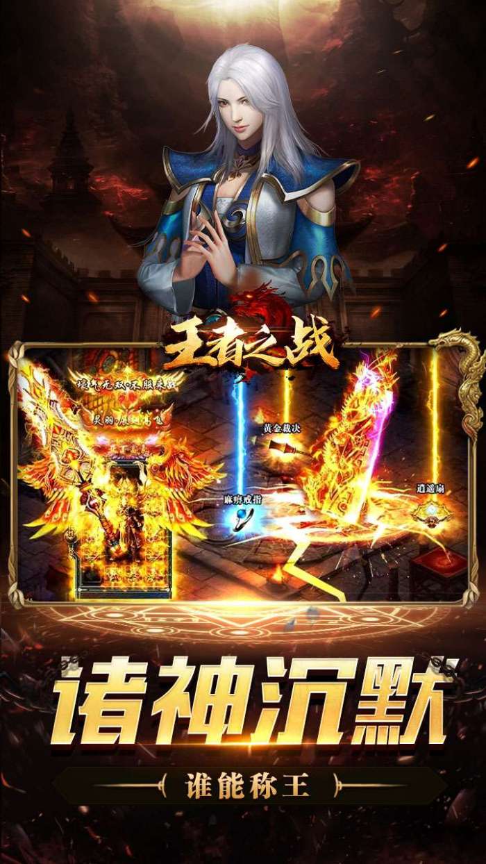 王者之战（诸神沉默高爆）图4