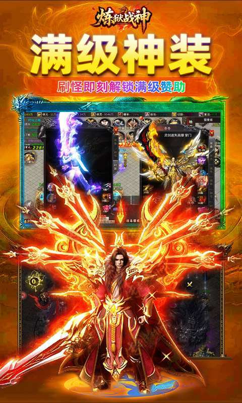 炼狱战神(灵剑掠夺高爆版)图2