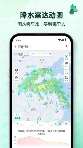 彩云天气官方图4