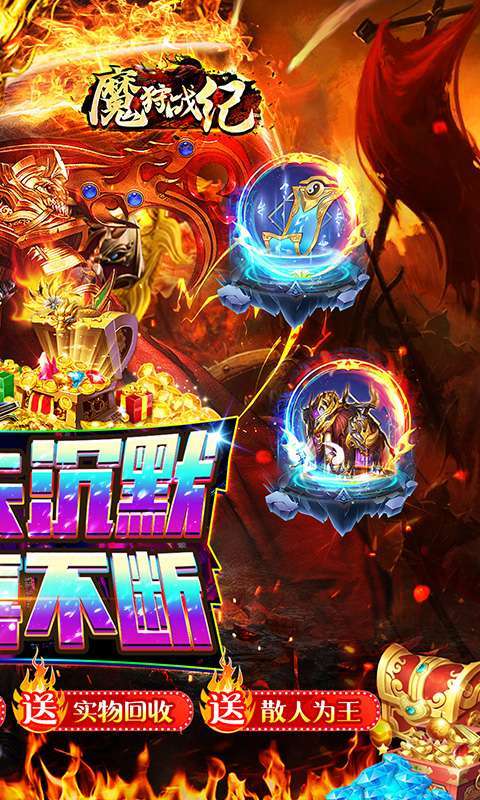 魔狩战纪(迷失沉默专属版)图2