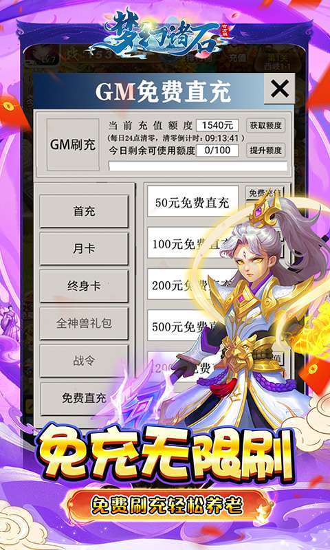 梦幻诸石官方版(0.05折GM超返版)图4