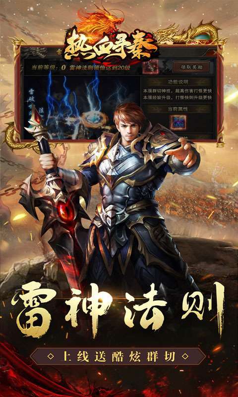 热血寻秦（散人专属神器）图3