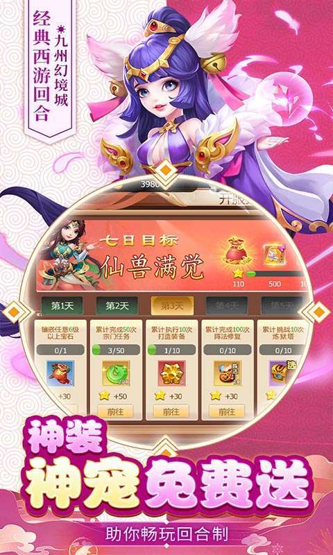 九州幻境城(0.1折6480免费版)图4