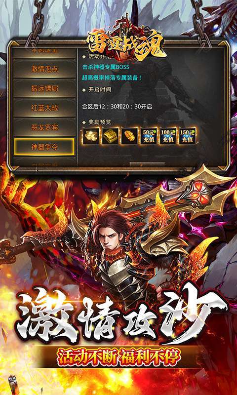 雷霆战魂(零氪专属秒切版)图5