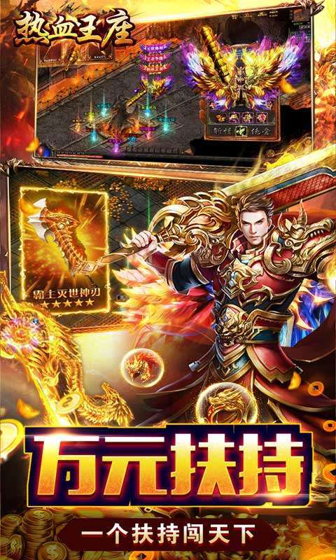 热血王座（元宵福利刷充）图3