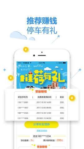 泊安飞停车app图4