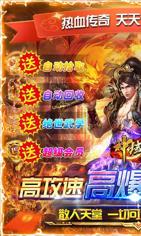 神域苍穹（零氪光速打金）图1