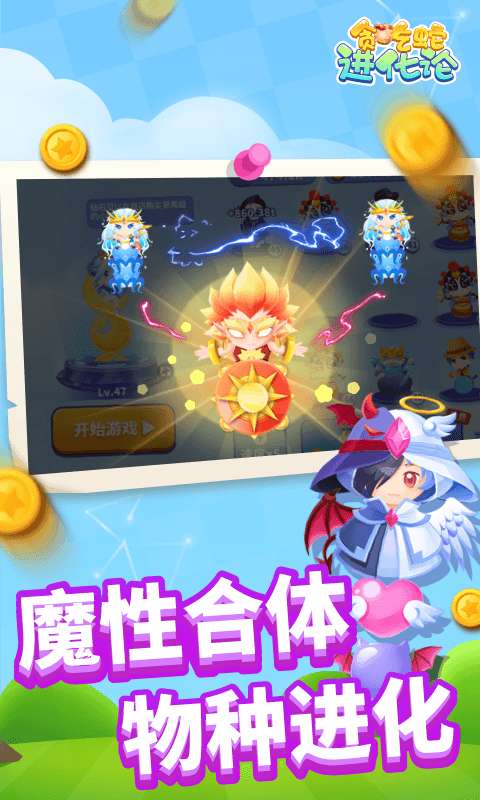 贪吃蛇进化论无敌版图1