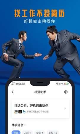 脉脉招聘网图4