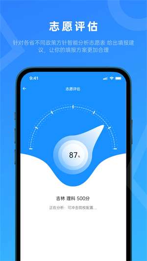 蝶变志愿app官网版图4