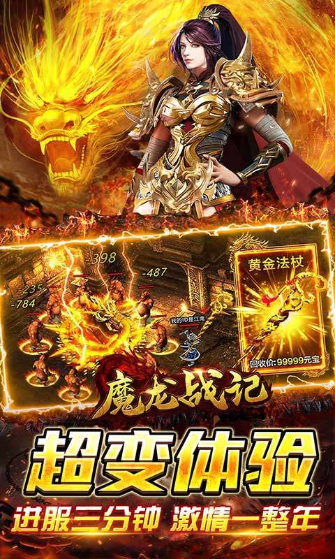 魔龙战记（疯狂爆神器）图4