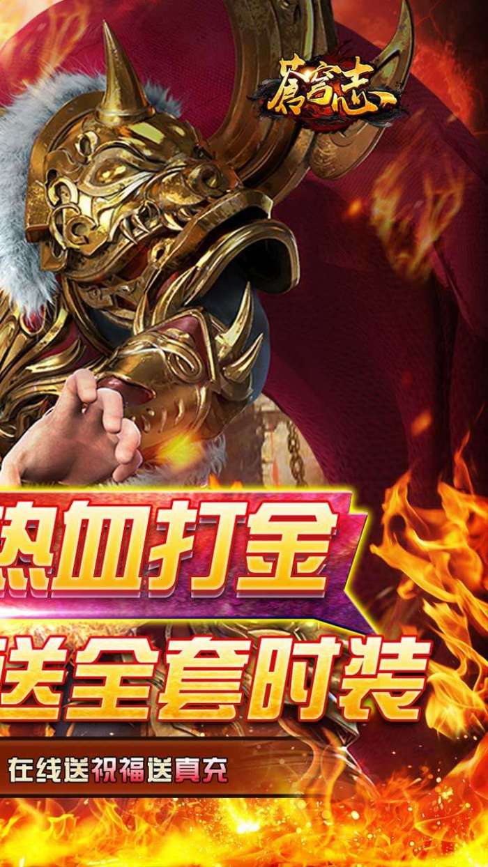 苍穹志（免费打金直充）图2