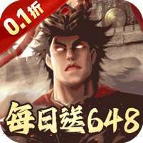 兵权三国(0.1福利版)