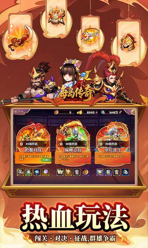 海岛传奇(权御三国0.1折)图3