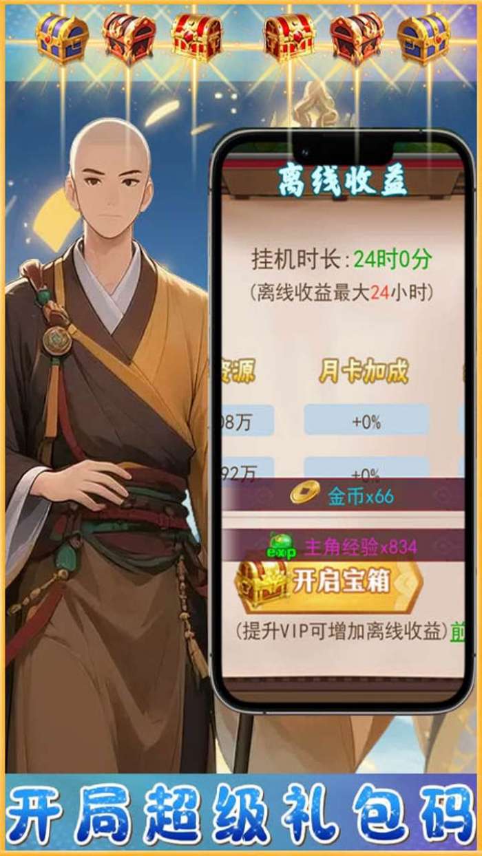 梦西游（0.1折西游量劫）图2