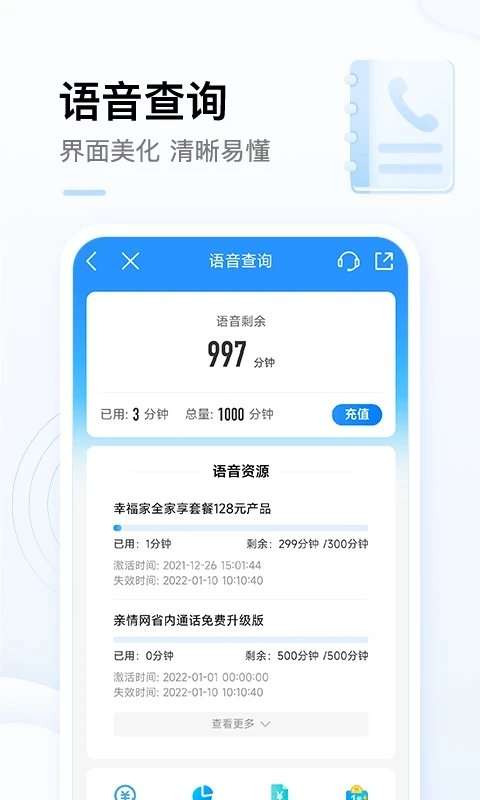 中国移动app最新版官方图2
