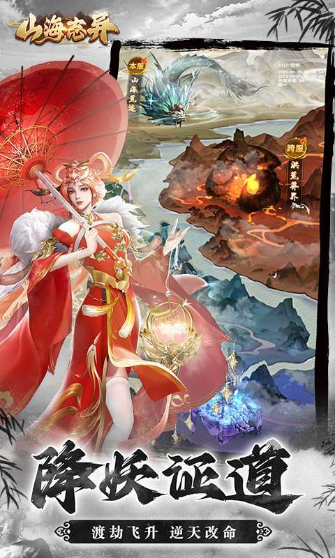 山海志异图3